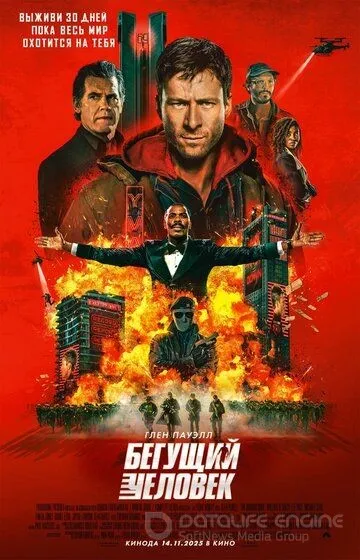 Бегущий человек смотреть онлайн