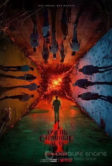 Очень странные дела смотреть онлайн