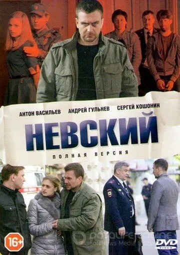 Невский смотреть онлайн